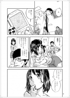 (C78) [Zerry Fujio] Sanagi chan Kinkyuu Syutsudou (Scramble) - page 7