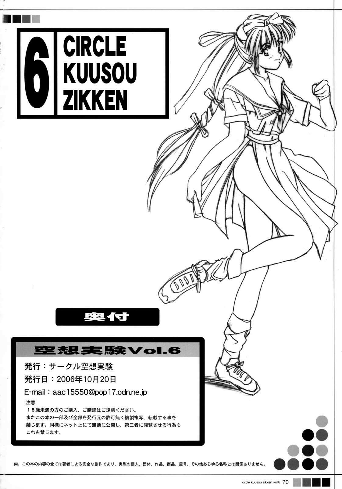 [Circle Kuusou Zikken (Munehito)] Kuusou Zikken Vol. 6 (Bleach) [French] [O-S] page 69 full