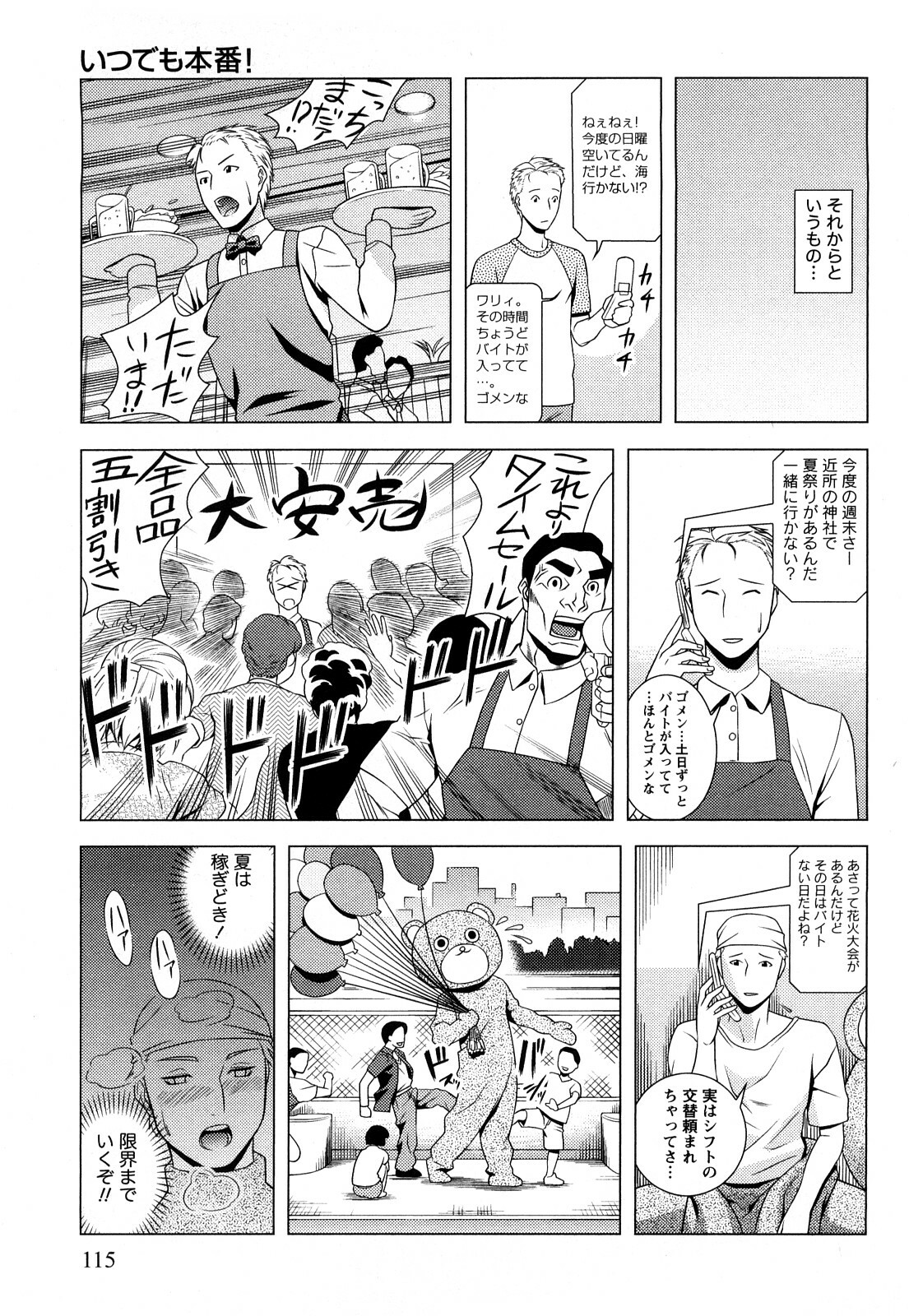 [Takitomo Tsuguo] Itsudemo Honban! page 116 full