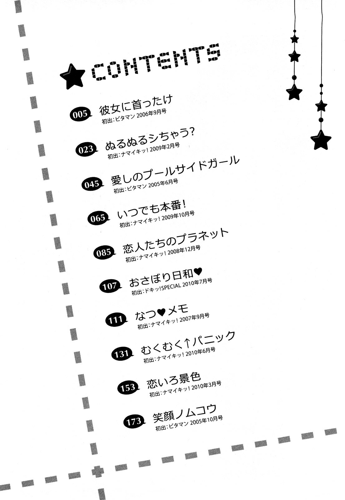 [Takitomo Tsuguo] Itsudemo Honban! page 5 full