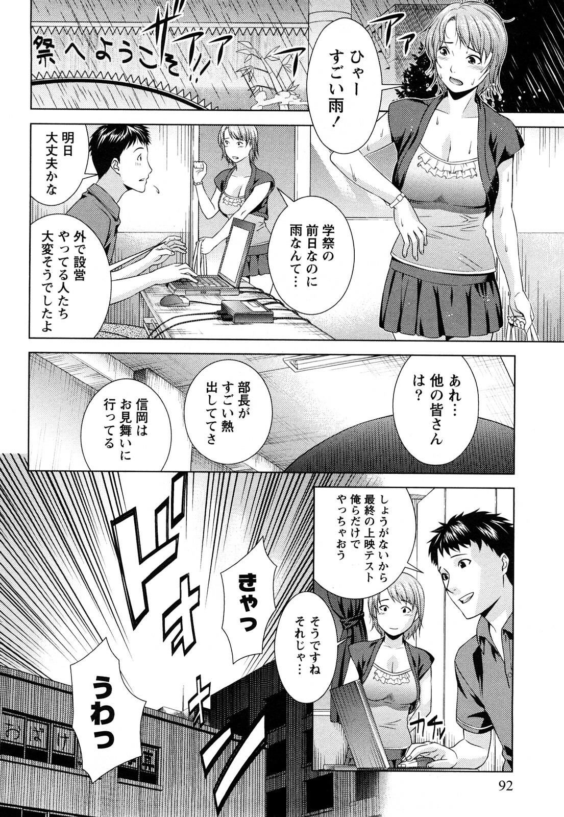 [Takitomo Tsuguo] Itsudemo Honban! page 93 full