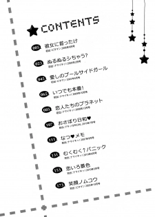 [Takitomo Tsuguo] Itsudemo Honban! - page 5