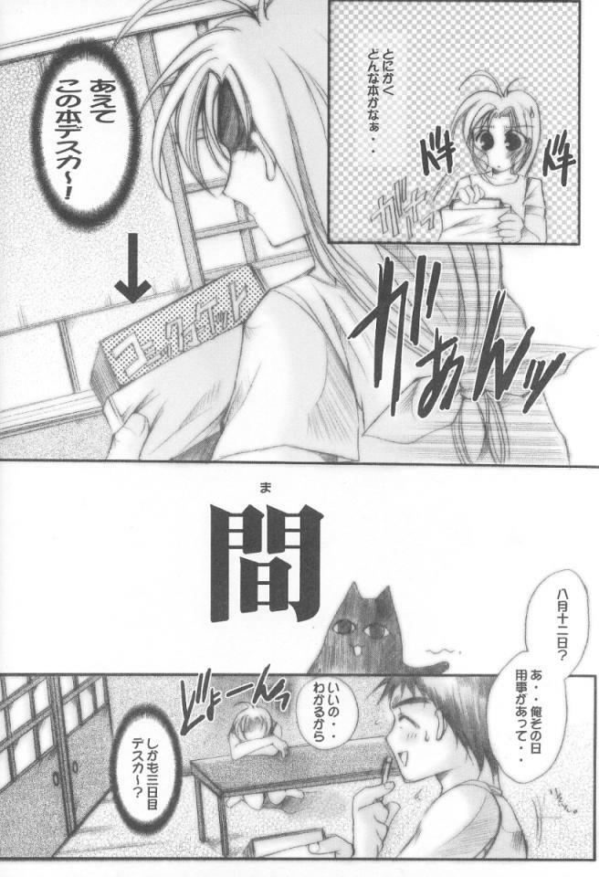 [UA CATS (Teramoto Kaoru)] Kimi no Hitomi ni Koishiteru (Kizuato) page 15 full