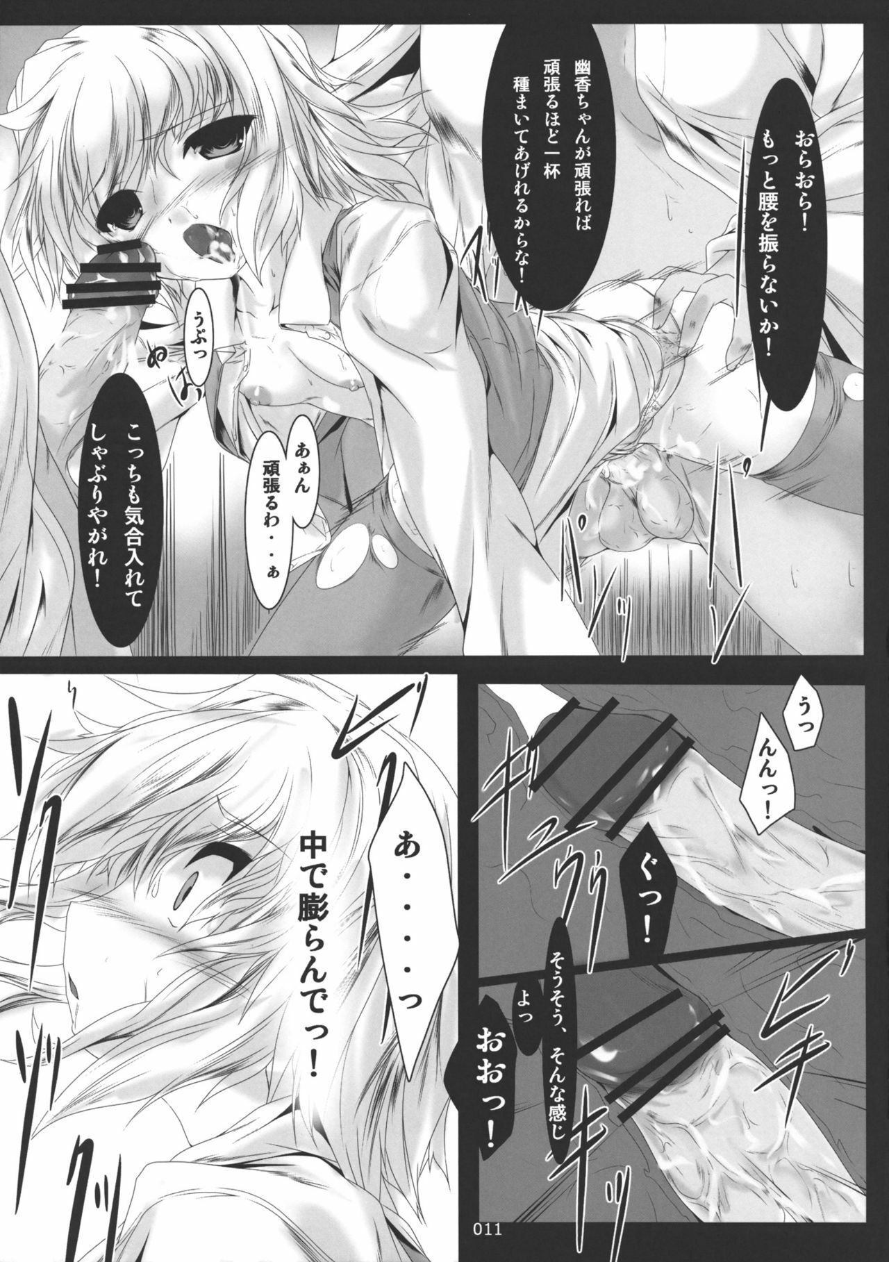 (C77) [Lagrangian-POINT (Akatuki Tetora)] FERTILIZER IN GARDEN (Touhou Project) page 10 full