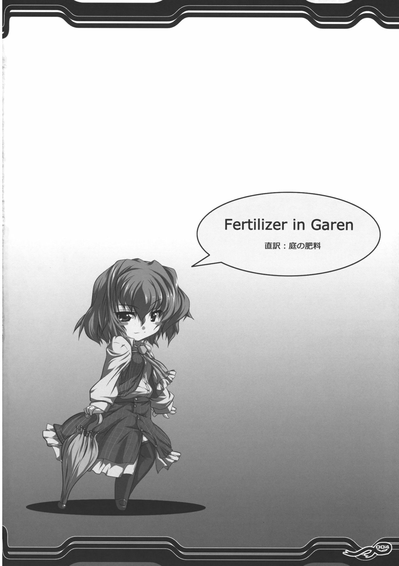 (C77) [Lagrangian-POINT (Akatuki Tetora)] FERTILIZER IN GARDEN (Touhou Project) page 3 full