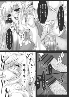 (C77) [Lagrangian-POINT (Akatuki Tetora)] FERTILIZER IN GARDEN (Touhou Project) - page 10