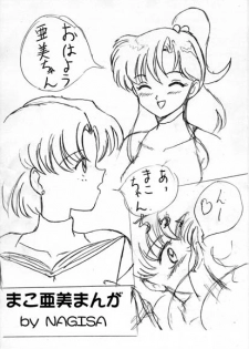 [Nagisa] Mako Ami Manga (Bishoujo Senshi Sailor Moon)