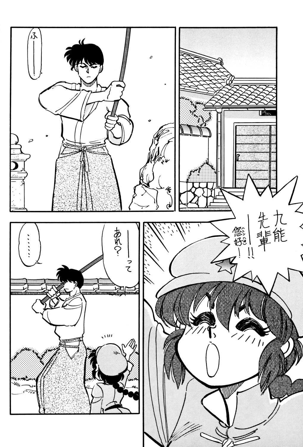 (C47) [Uraryon Kikaku (Araizumi Rui)] Ran Ran Ran 2 (Ranma 1/2) page 16 full