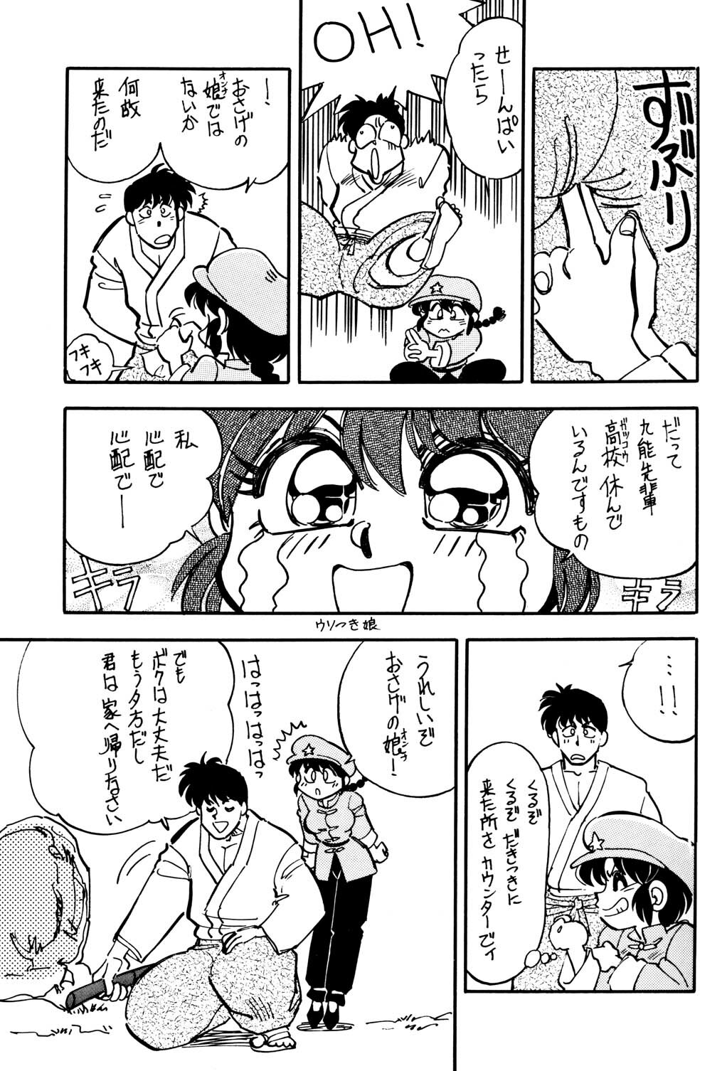 (C47) [Uraryon Kikaku (Araizumi Rui)] Ran Ran Ran 2 (Ranma 1/2) page 17 full