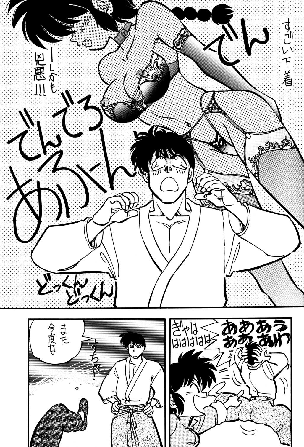 (C47) [Uraryon Kikaku (Araizumi Rui)] Ran Ran Ran 2 (Ranma 1/2) page 19 full