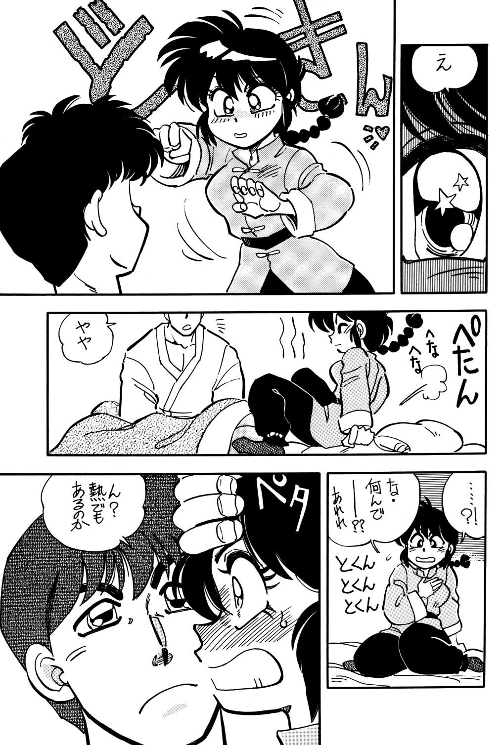 (C47) [Uraryon Kikaku (Araizumi Rui)] Ran Ran Ran 2 (Ranma 1/2) page 23 full