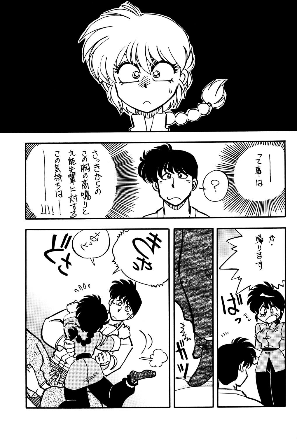 (C47) [Uraryon Kikaku (Araizumi Rui)] Ran Ran Ran 2 (Ranma 1/2) page 25 full