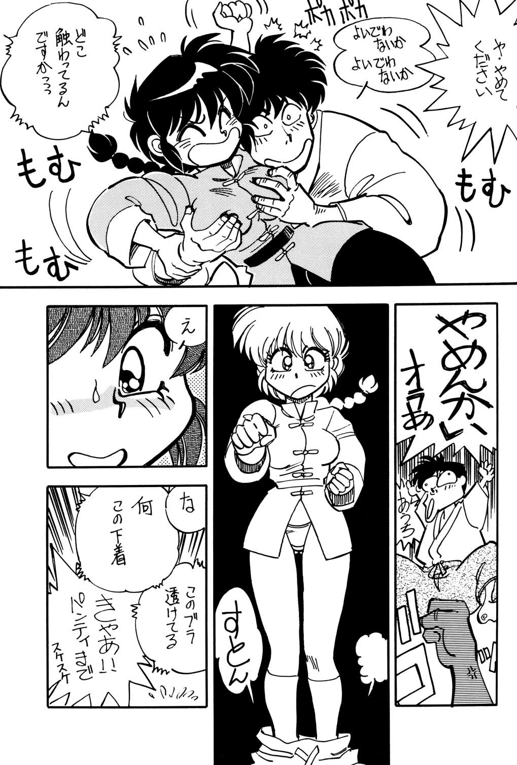 (C47) [Uraryon Kikaku (Araizumi Rui)] Ran Ran Ran 2 (Ranma 1/2) page 27 full