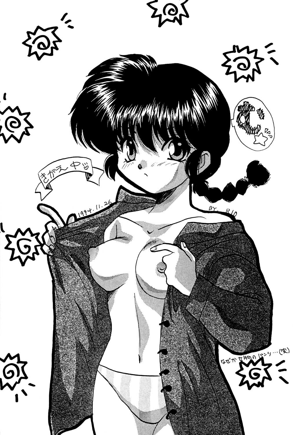 (C47) [Uraryon Kikaku (Araizumi Rui)] Ran Ran Ran 2 (Ranma 1/2) page 44 full