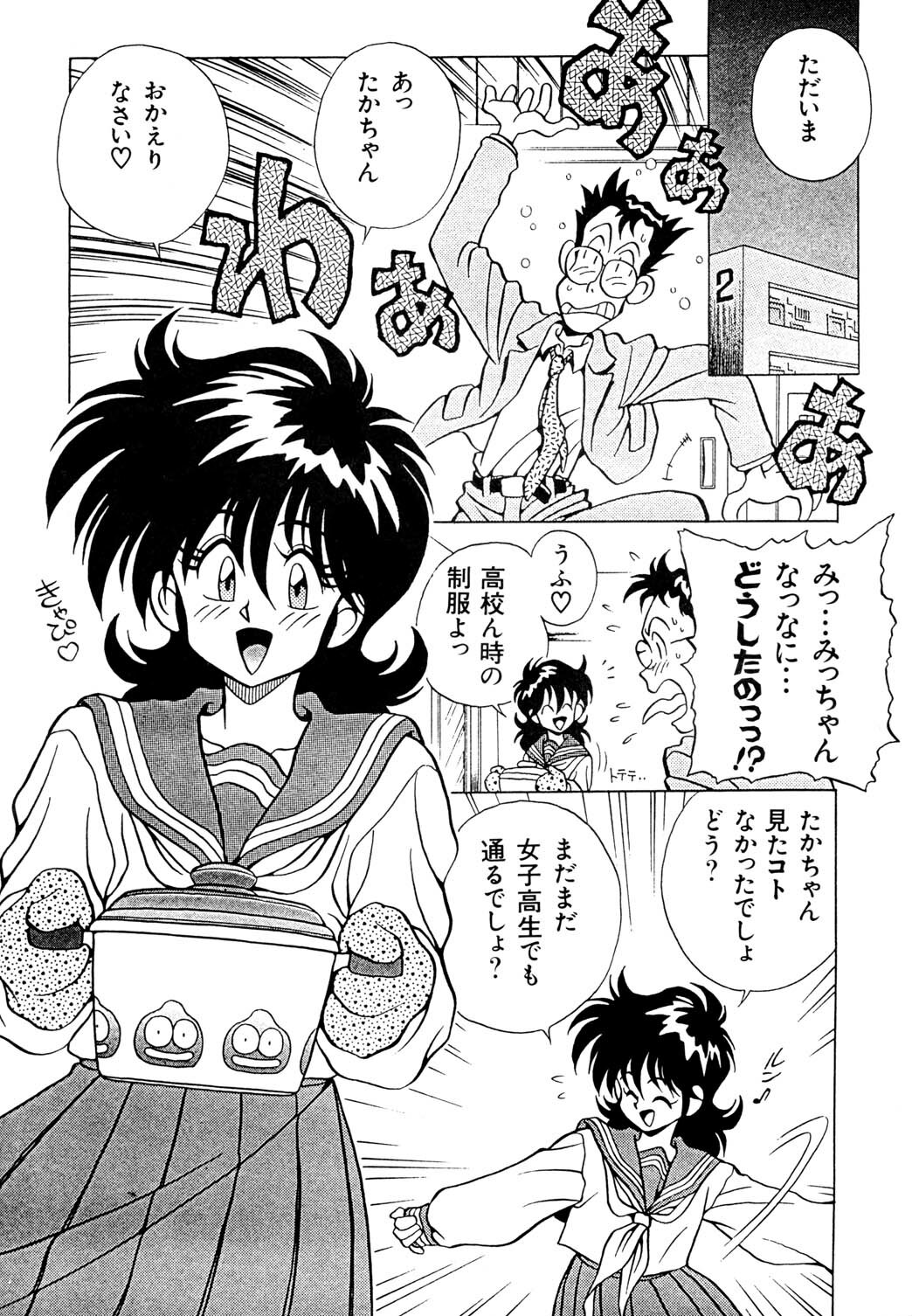 (C47) [Uraryon Kikaku (Araizumi Rui)] Ran Ran Ran 2 (Ranma 1/2) page 54 full