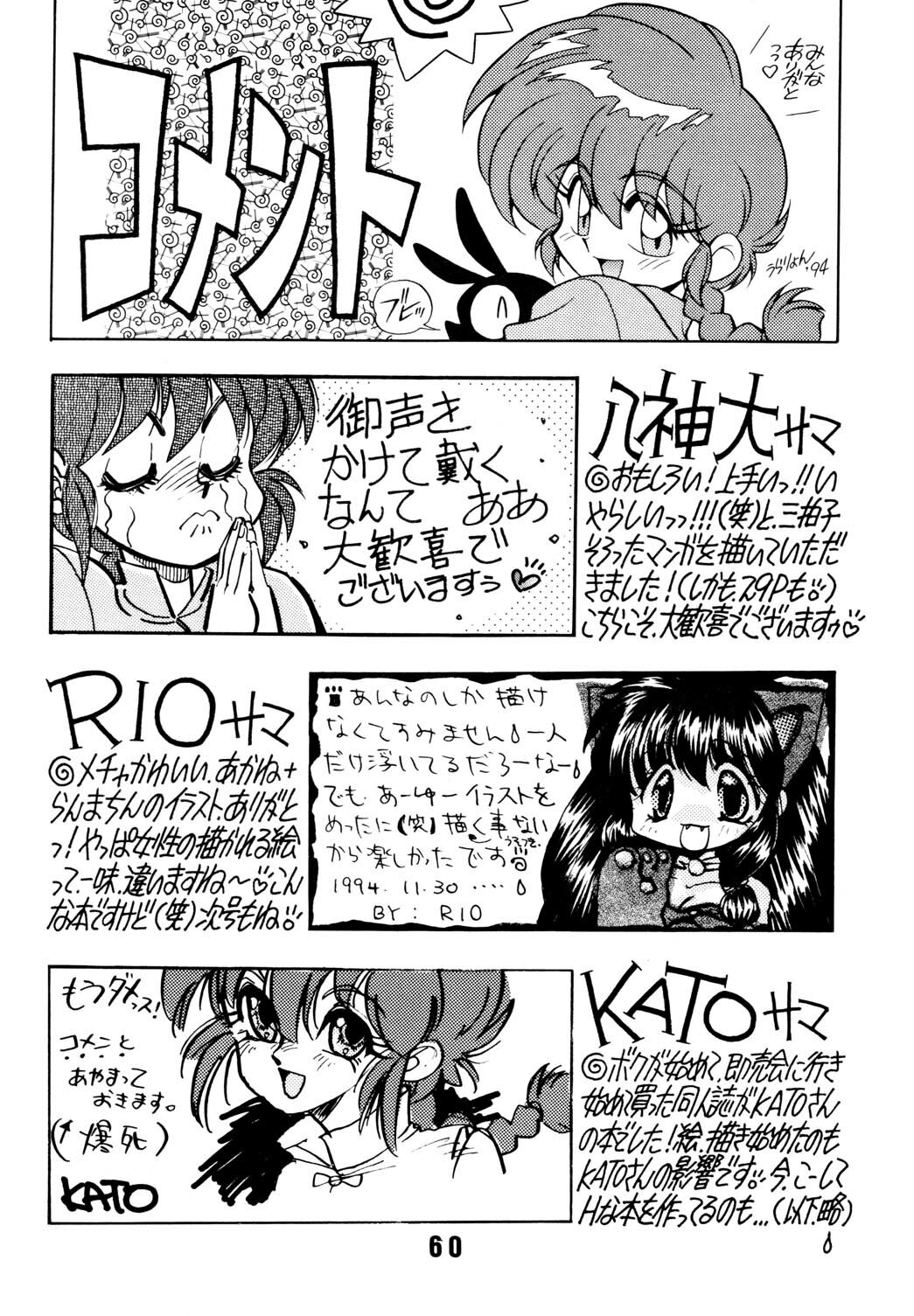 (C47) [Uraryon Kikaku (Araizumi Rui)] Ran Ran Ran 2 (Ranma 1/2) page 60 full