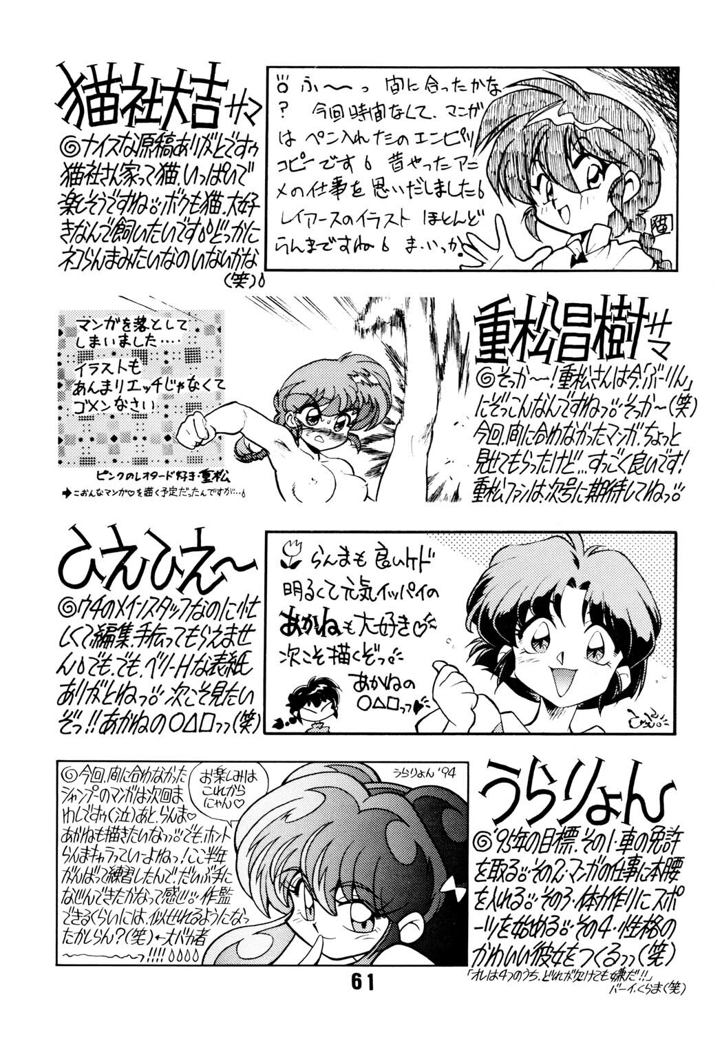 (C47) [Uraryon Kikaku (Araizumi Rui)] Ran Ran Ran 2 (Ranma 1/2) page 61 full