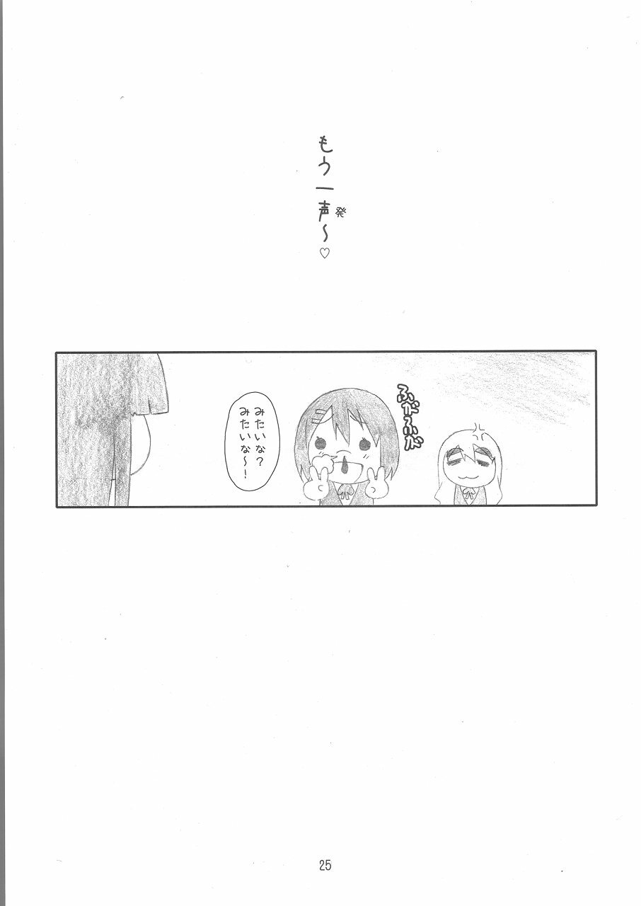 (COMIC1☆4) [Studio N.BALL (Haritama Hiroki)] Open Music! (K-On!) page 24 full