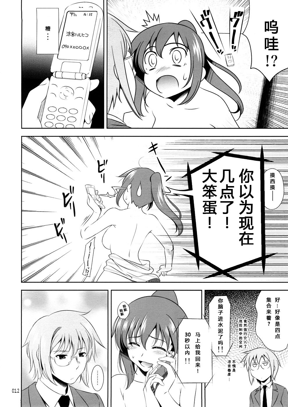 (COMIC1☆2) [Goromenz (Yasui Riosuke)] K.Y.on wa kanojo nanoka? (Suzumiya Haruhi no Yuuutsu) [Chinese] [sinRu汉化] page 11 full