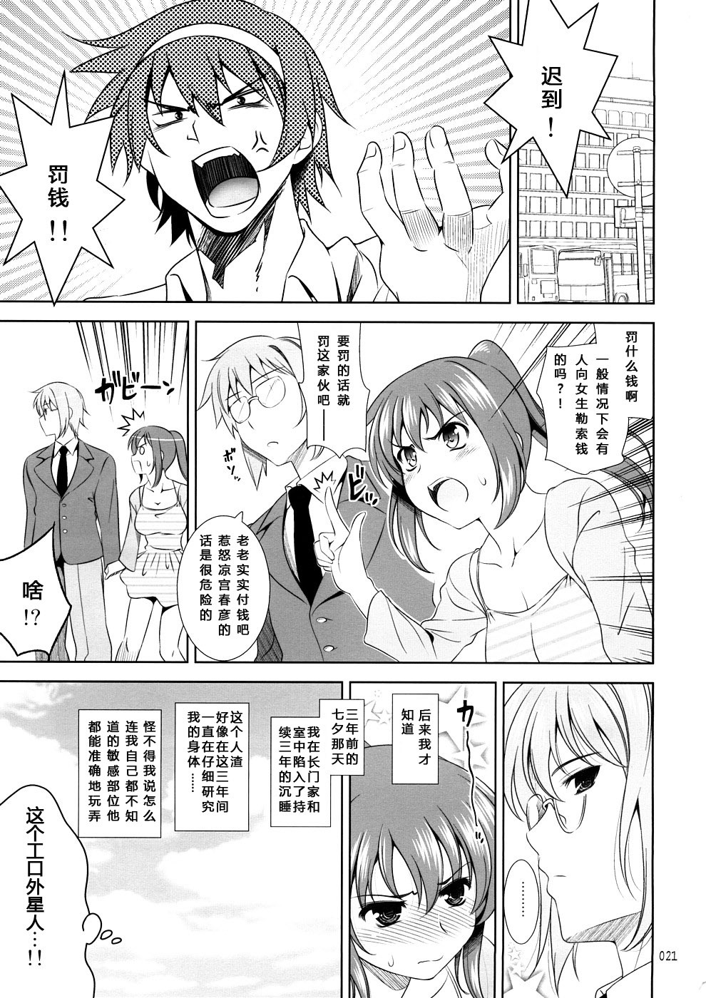 (COMIC1☆2) [Goromenz (Yasui Riosuke)] K.Y.on wa kanojo nanoka? (Suzumiya Haruhi no Yuuutsu) [Chinese] [sinRu汉化] page 20 full