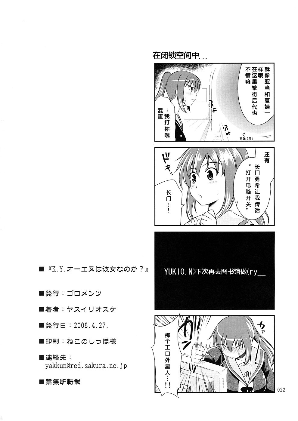 (COMIC1☆2) [Goromenz (Yasui Riosuke)] K.Y.on wa kanojo nanoka? (Suzumiya Haruhi no Yuuutsu) [Chinese] [sinRu汉化] page 21 full