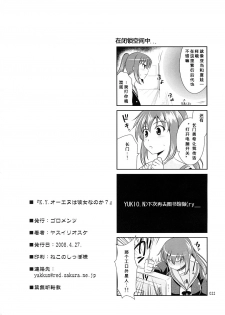 (COMIC1☆2) [Goromenz (Yasui Riosuke)] K.Y.on wa kanojo nanoka? (Suzumiya Haruhi no Yuuutsu) [Chinese] [sinRu汉化] - page 21