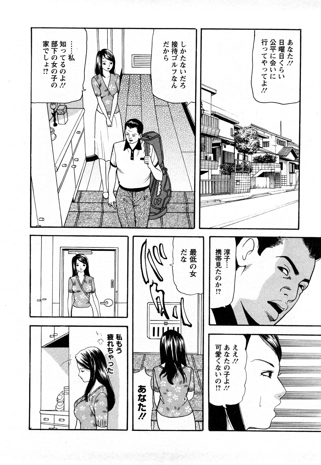 [Tomoda Hidekazu] Hitozuma… Anata Gomennasai page 10 full