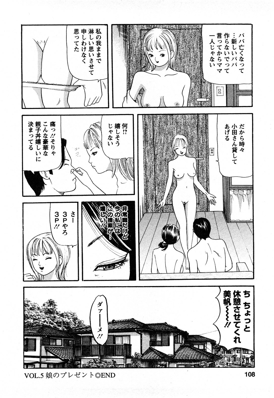 [Tomoda Hidekazu] Hitozuma… Anata Gomennasai page 106 full