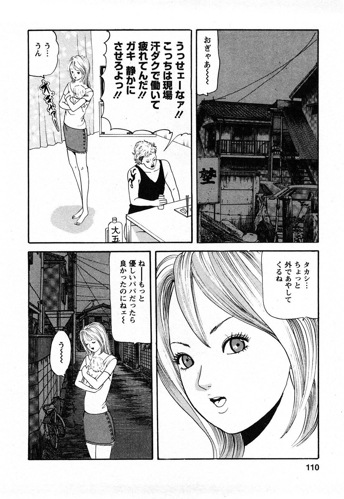 [Tomoda Hidekazu] Hitozuma… Anata Gomennasai page 108 full