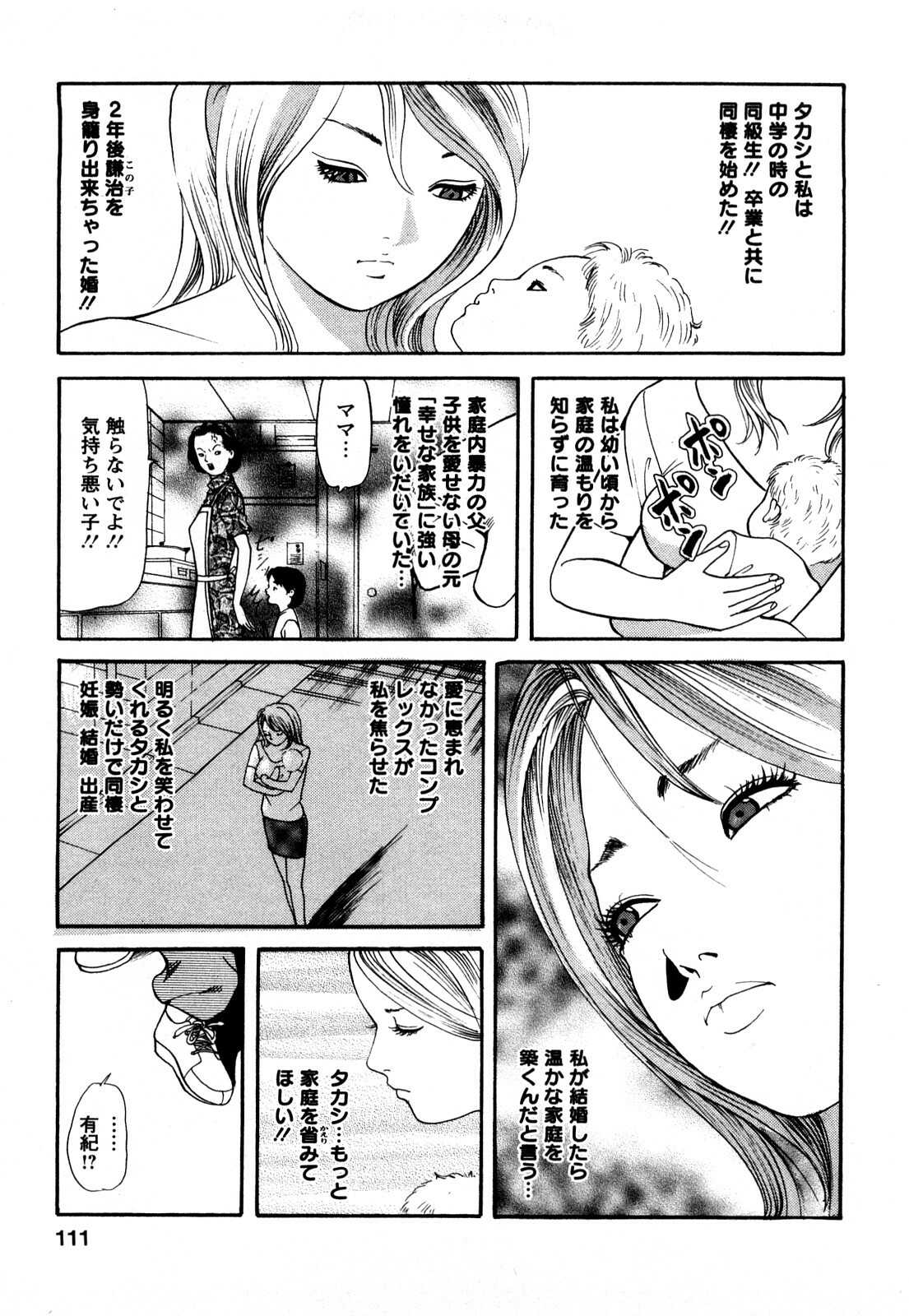 [Tomoda Hidekazu] Hitozuma… Anata Gomennasai page 109 full