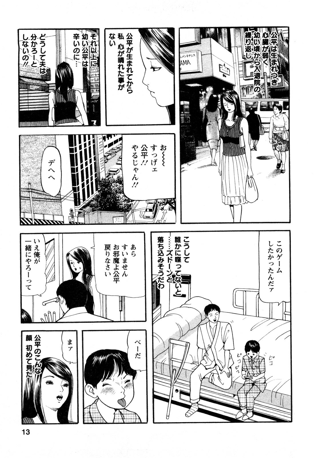 [Tomoda Hidekazu] Hitozuma… Anata Gomennasai page 11 full