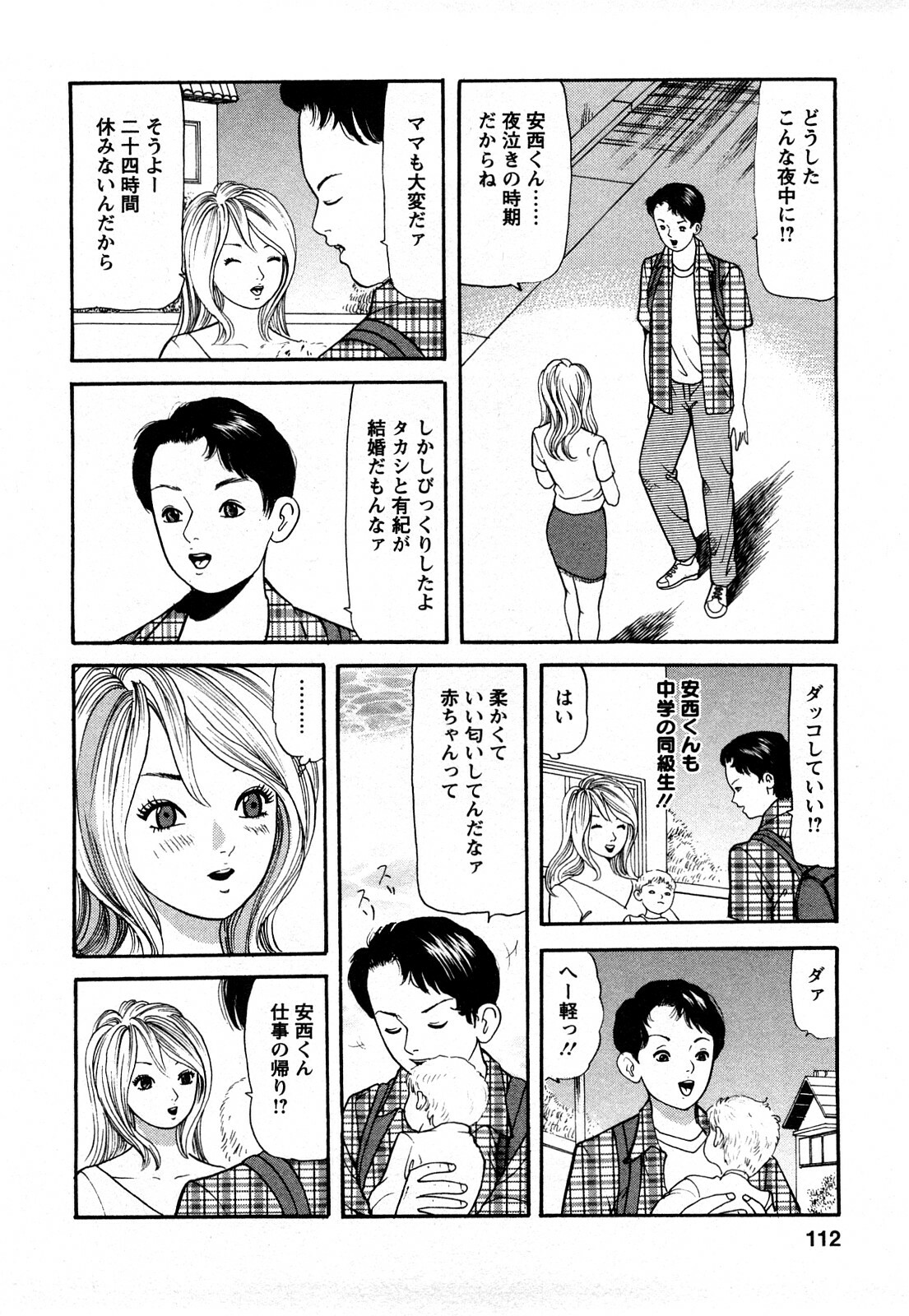 [Tomoda Hidekazu] Hitozuma… Anata Gomennasai page 110 full