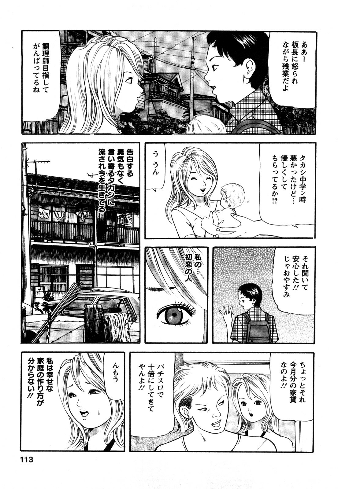 [Tomoda Hidekazu] Hitozuma… Anata Gomennasai page 111 full