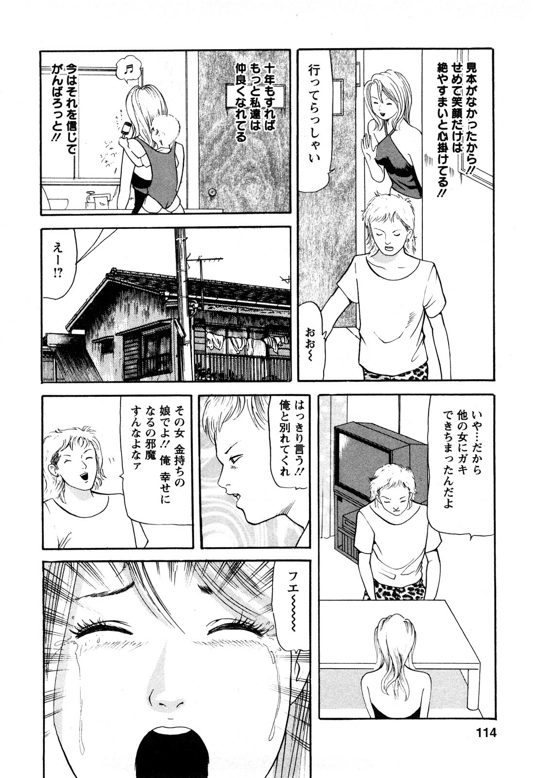 [Tomoda Hidekazu] Hitozuma… Anata Gomennasai page 112 full