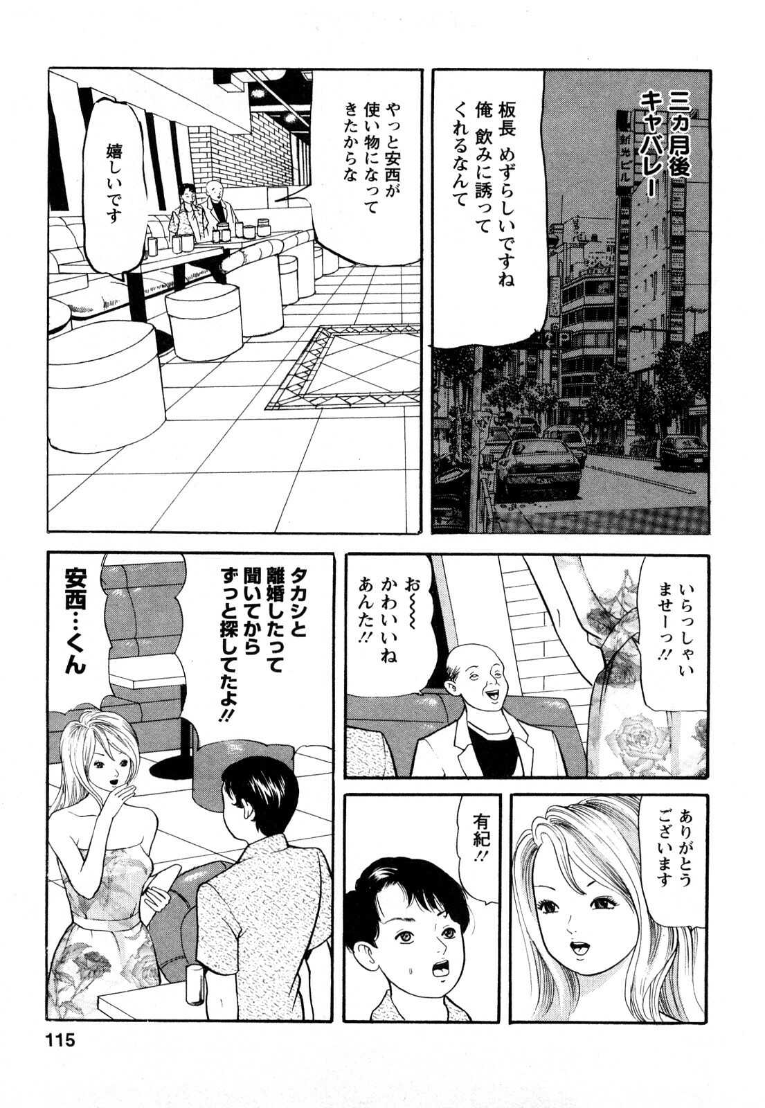 [Tomoda Hidekazu] Hitozuma… Anata Gomennasai page 113 full