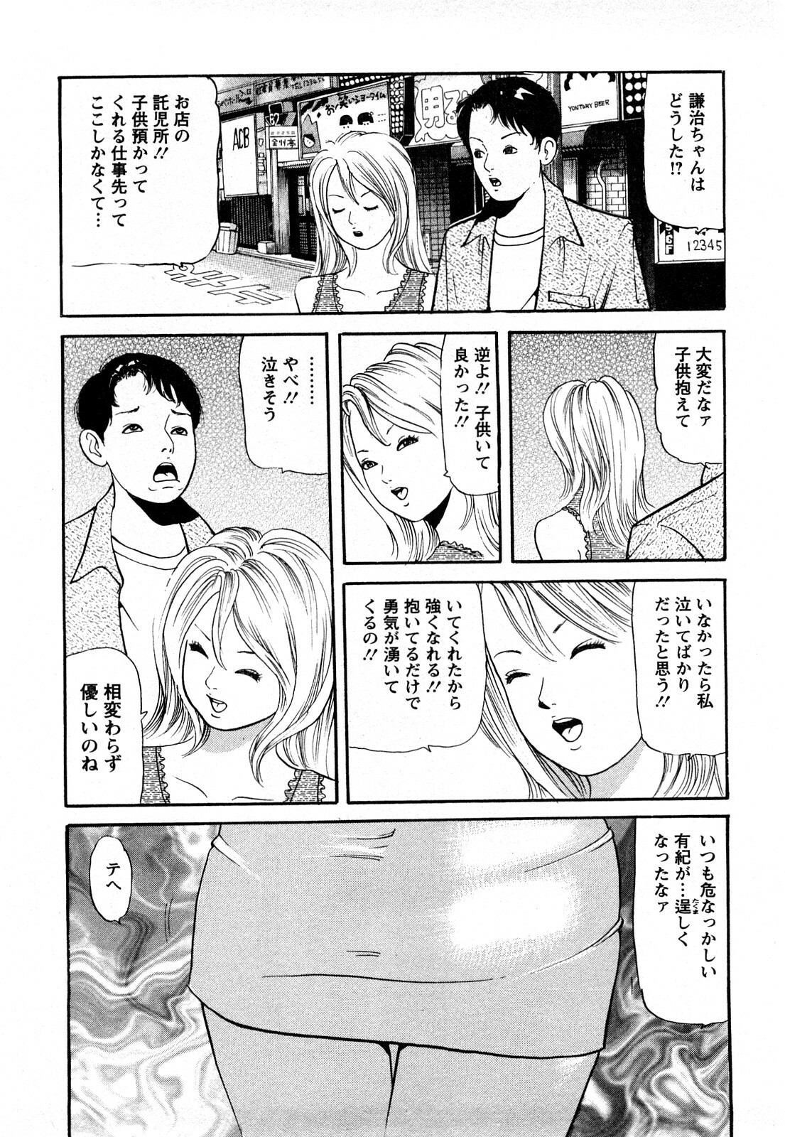 [Tomoda Hidekazu] Hitozuma… Anata Gomennasai page 114 full