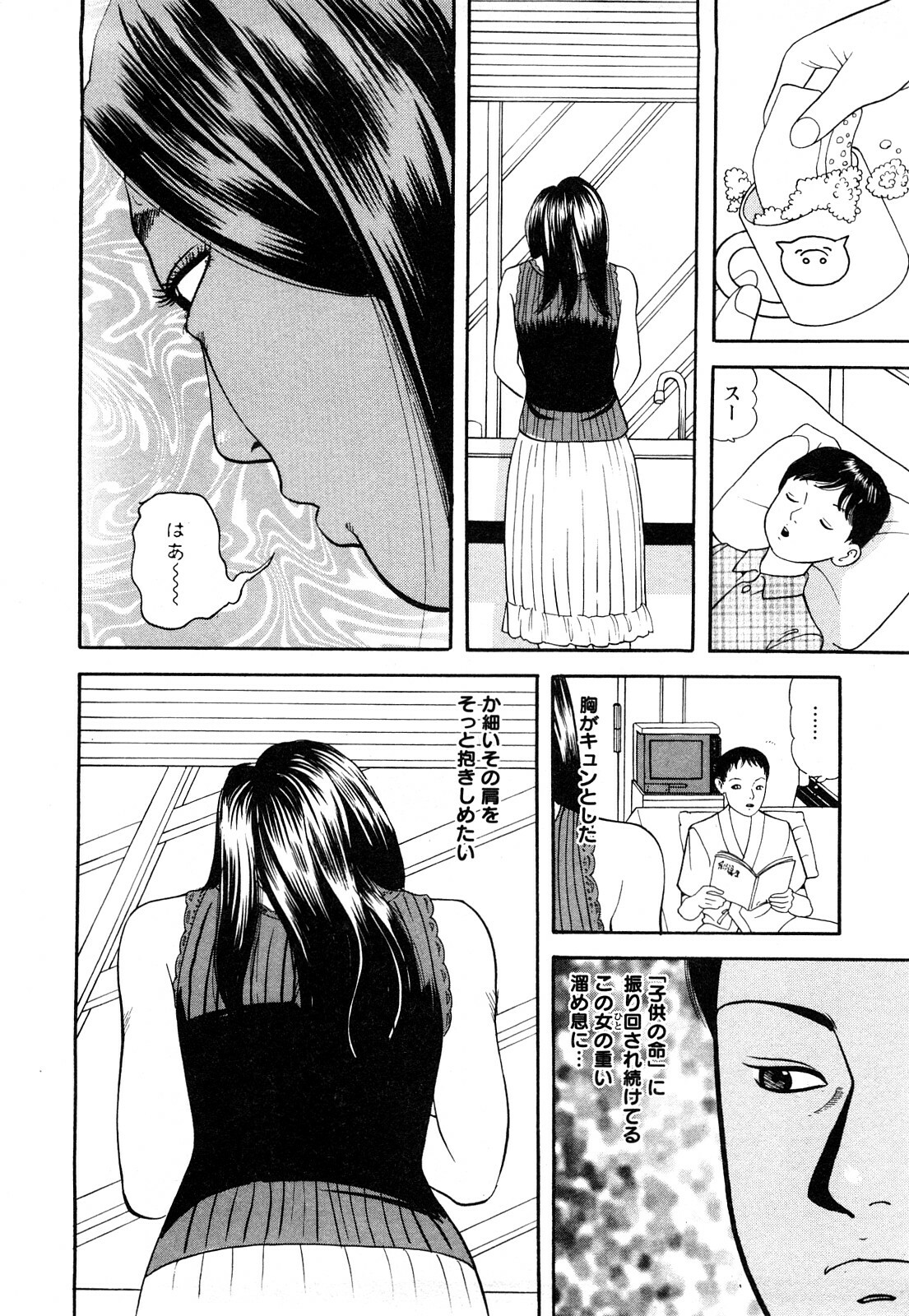 [Tomoda Hidekazu] Hitozuma… Anata Gomennasai page 12 full