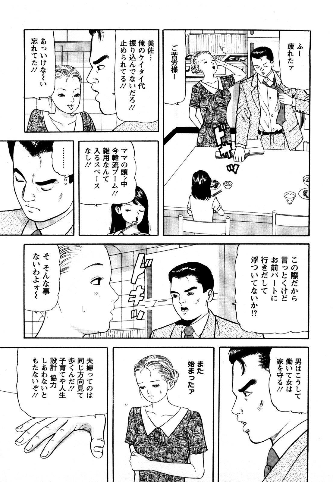 [Tomoda Hidekazu] Hitozuma… Anata Gomennasai page 131 full