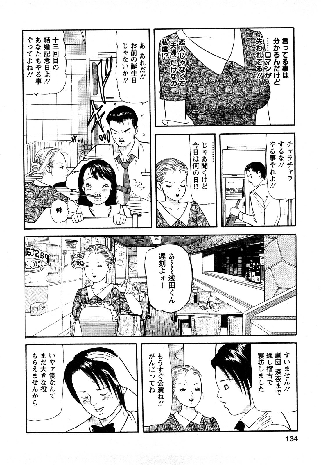 [Tomoda Hidekazu] Hitozuma… Anata Gomennasai page 132 full