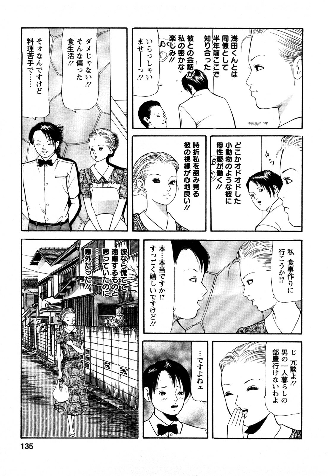 [Tomoda Hidekazu] Hitozuma… Anata Gomennasai page 133 full