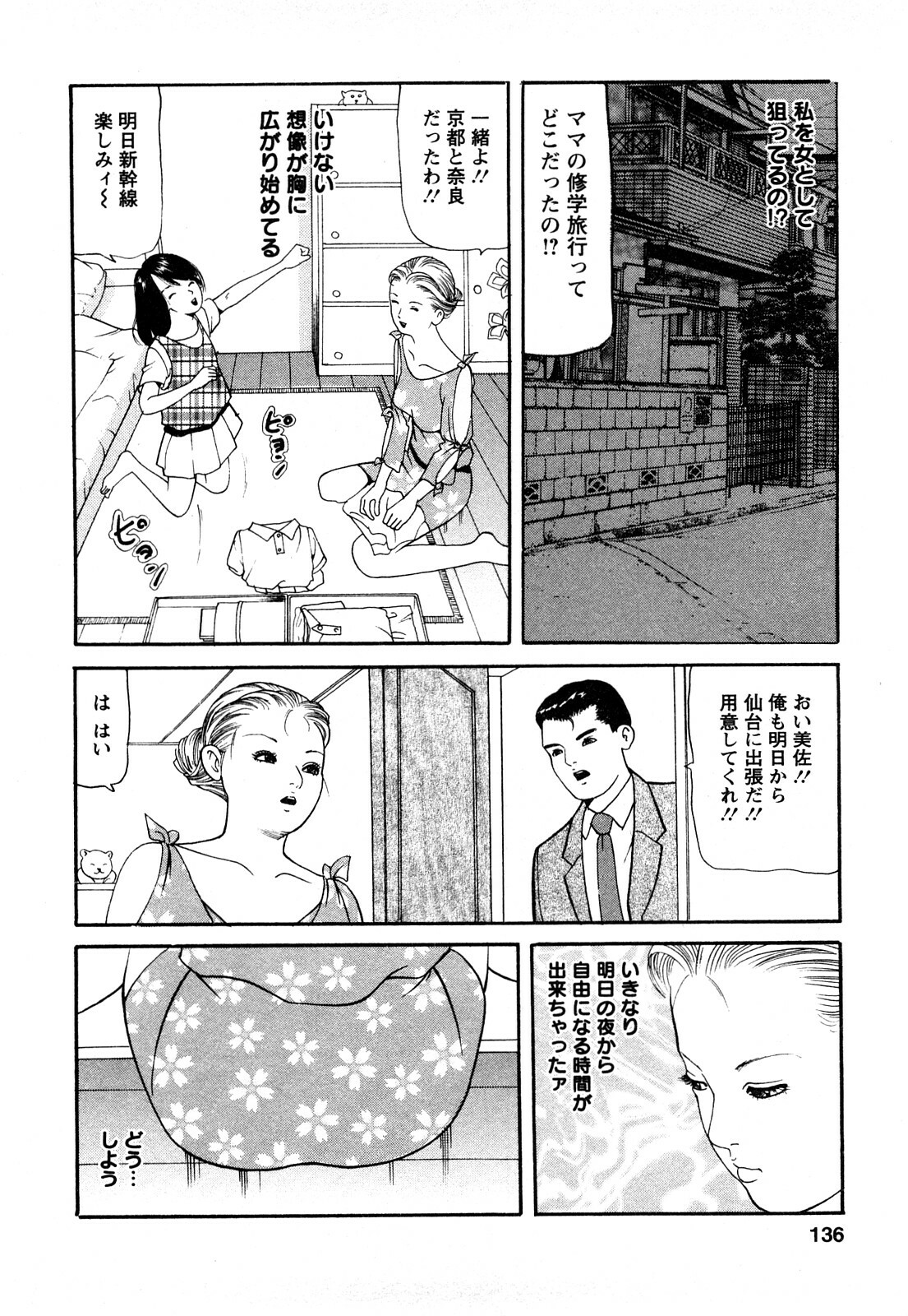 [Tomoda Hidekazu] Hitozuma… Anata Gomennasai page 134 full