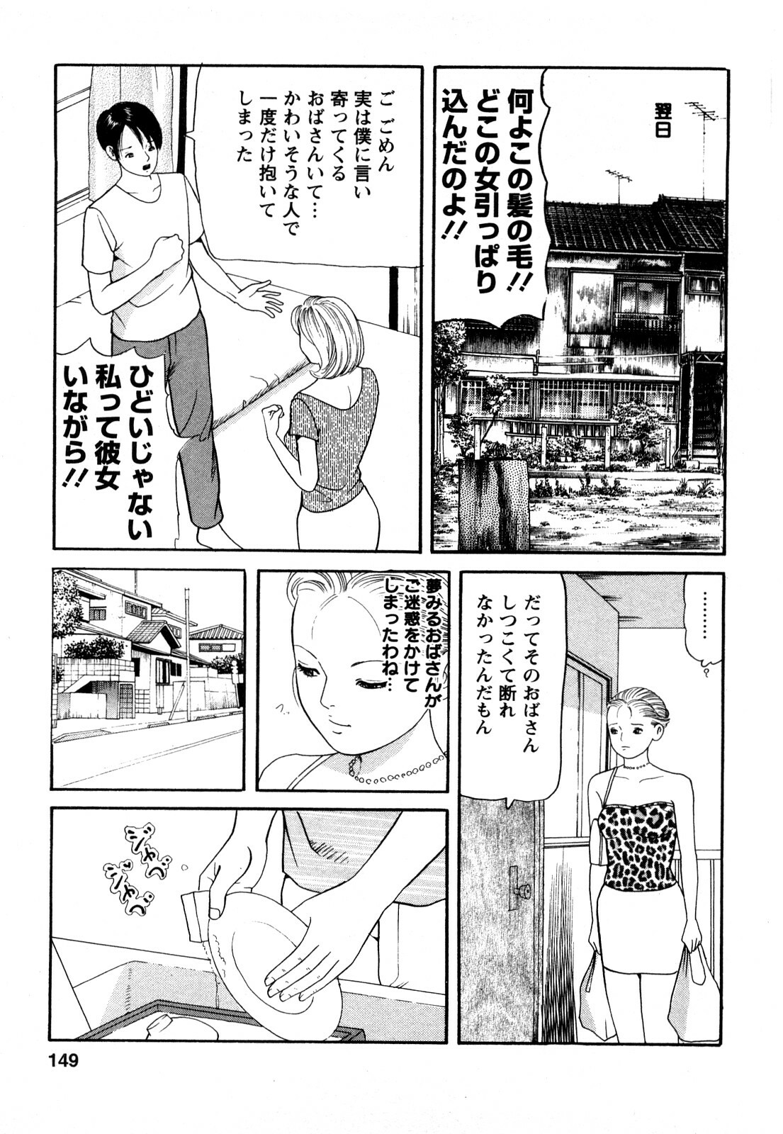 [Tomoda Hidekazu] Hitozuma… Anata Gomennasai page 147 full