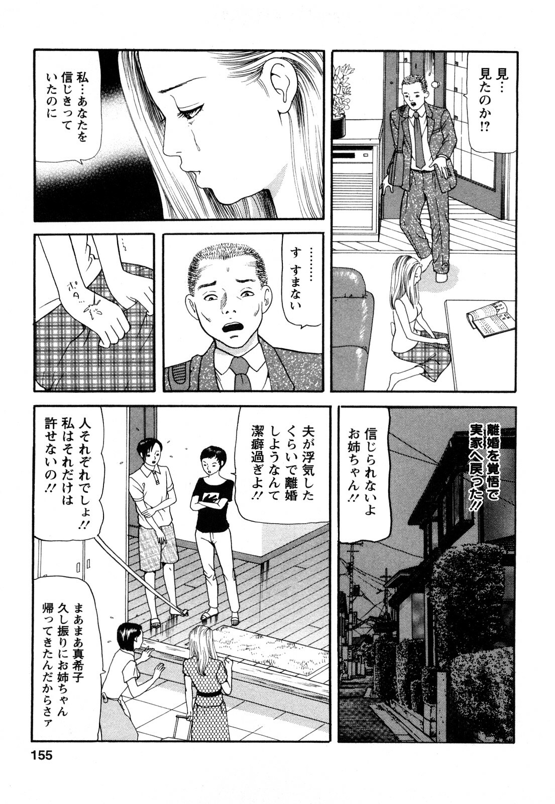 [Tomoda Hidekazu] Hitozuma… Anata Gomennasai page 153 full