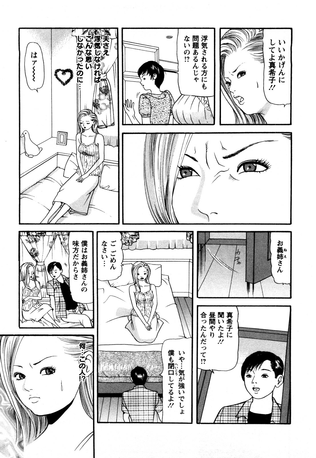 [Tomoda Hidekazu] Hitozuma… Anata Gomennasai page 155 full