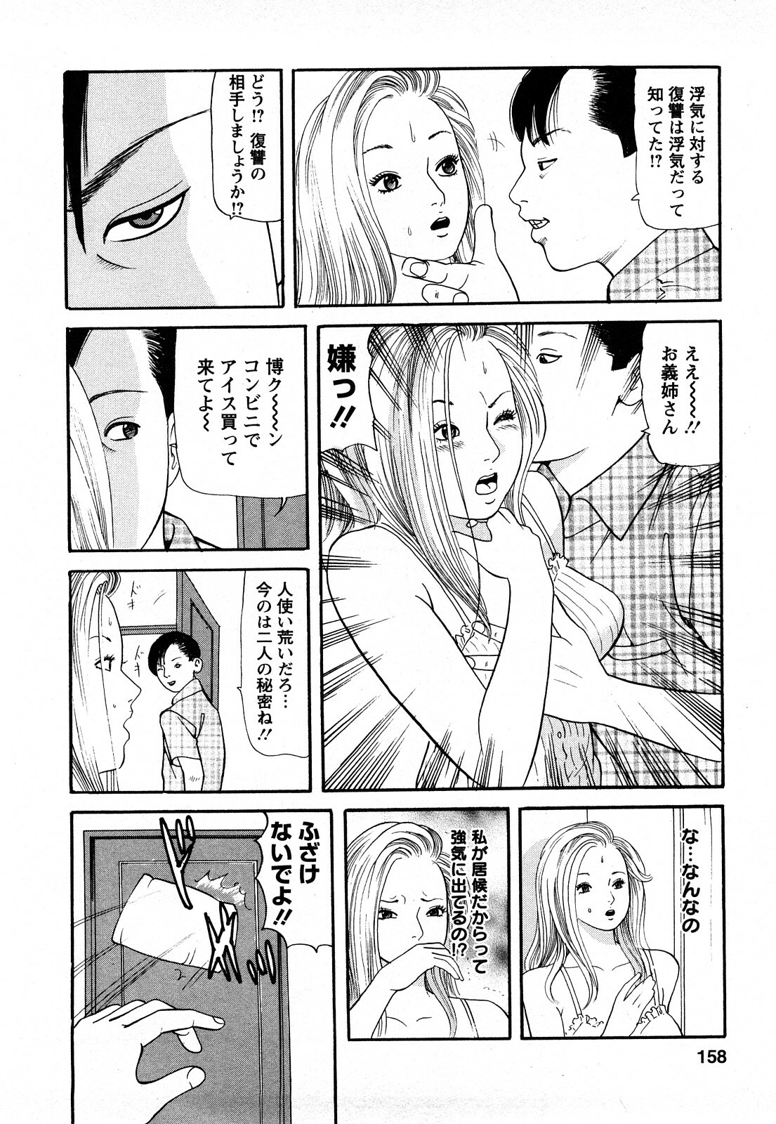 [Tomoda Hidekazu] Hitozuma… Anata Gomennasai page 156 full