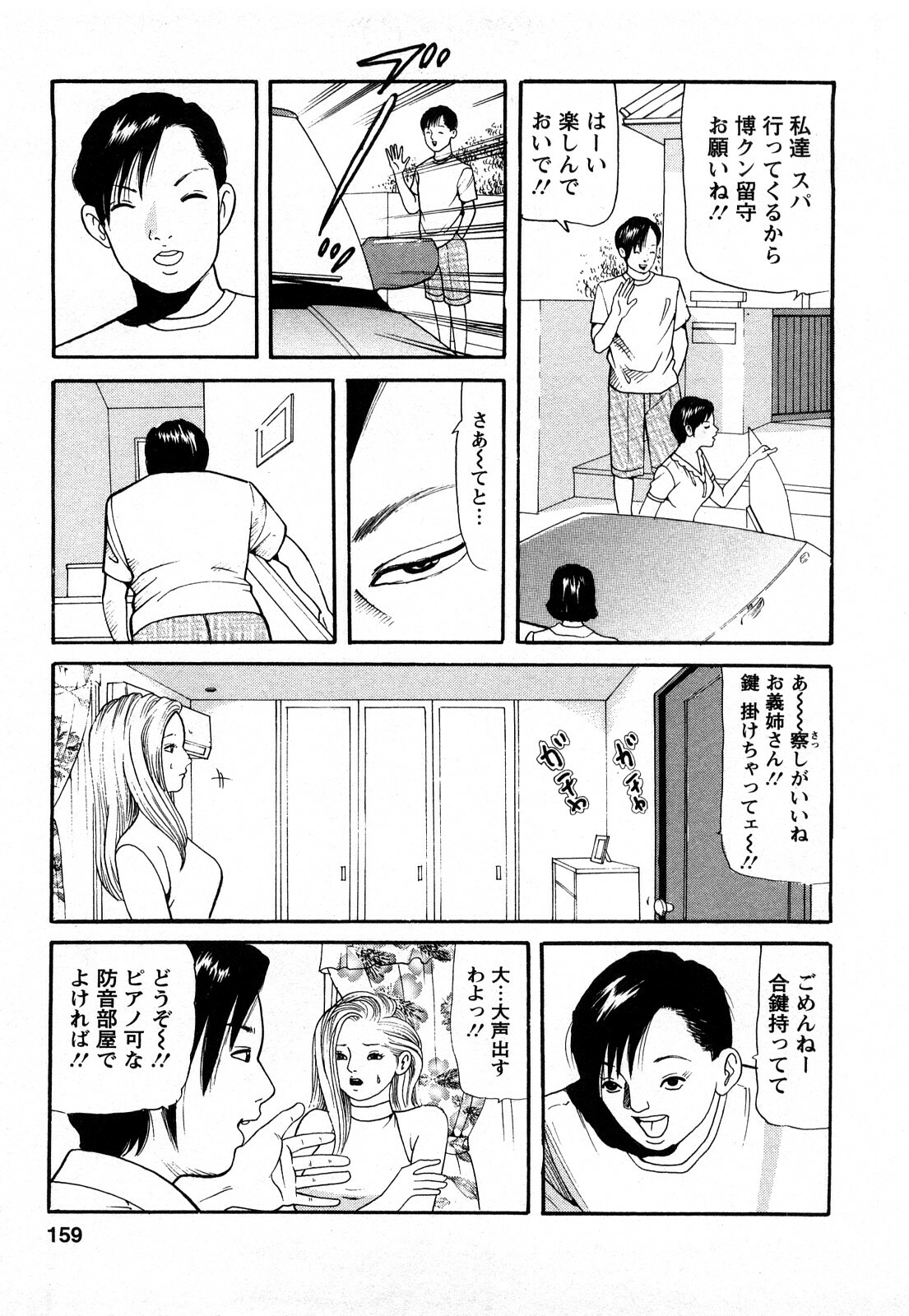 [Tomoda Hidekazu] Hitozuma… Anata Gomennasai page 157 full