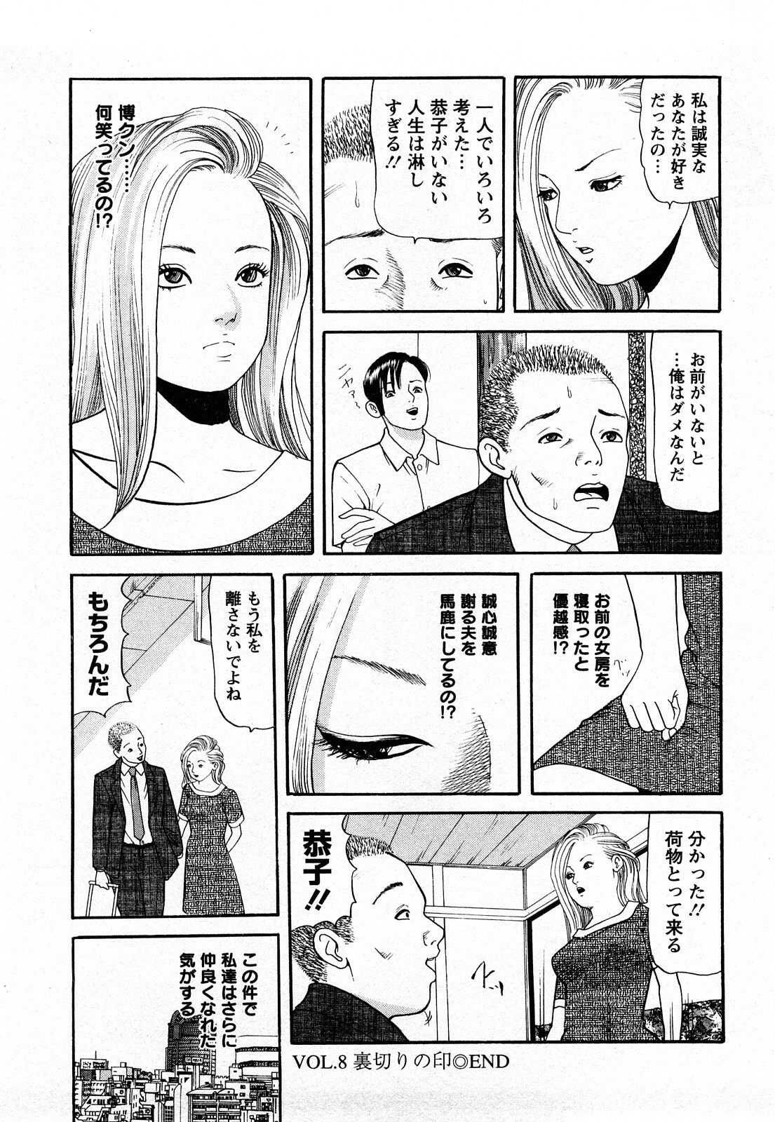 [Tomoda Hidekazu] Hitozuma… Anata Gomennasai page 168 full