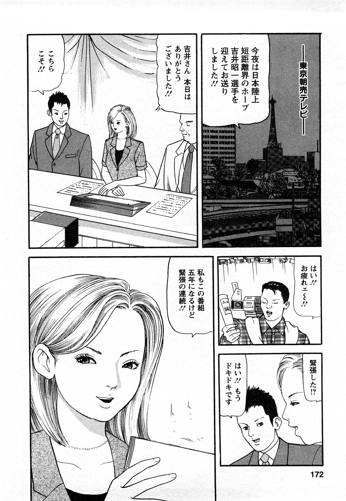 [Tomoda Hidekazu] Hitozuma… Anata Gomennasai page 170 full