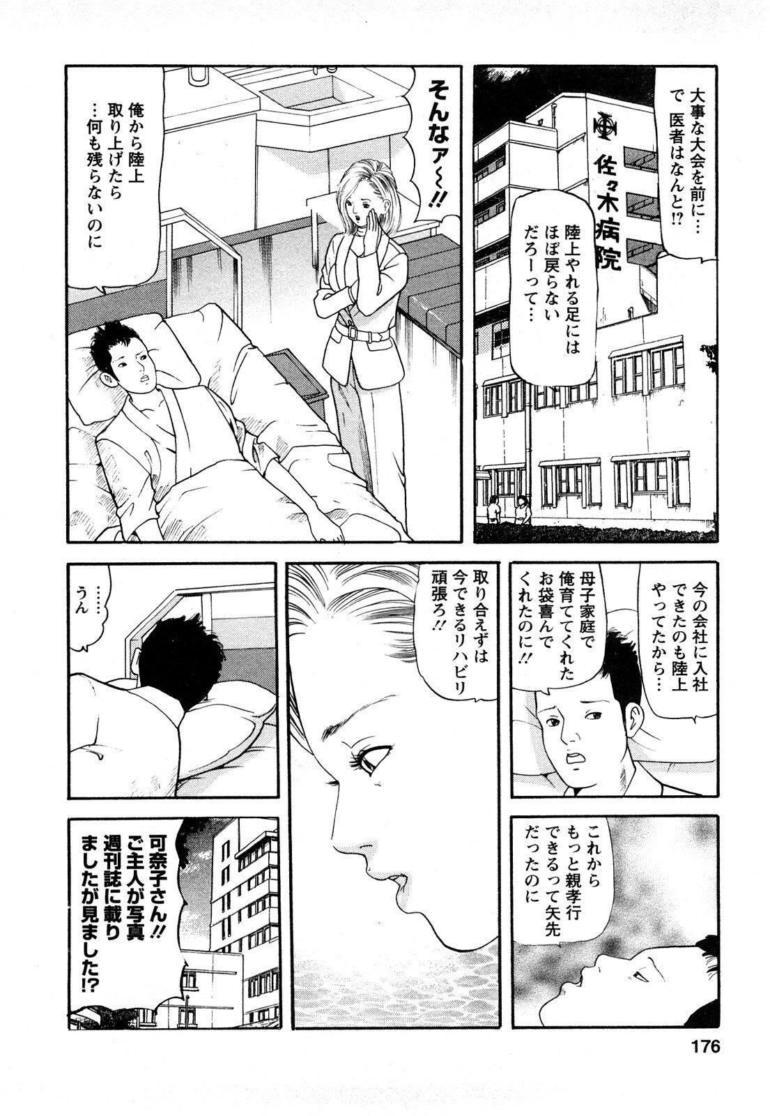 [Tomoda Hidekazu] Hitozuma… Anata Gomennasai page 174 full