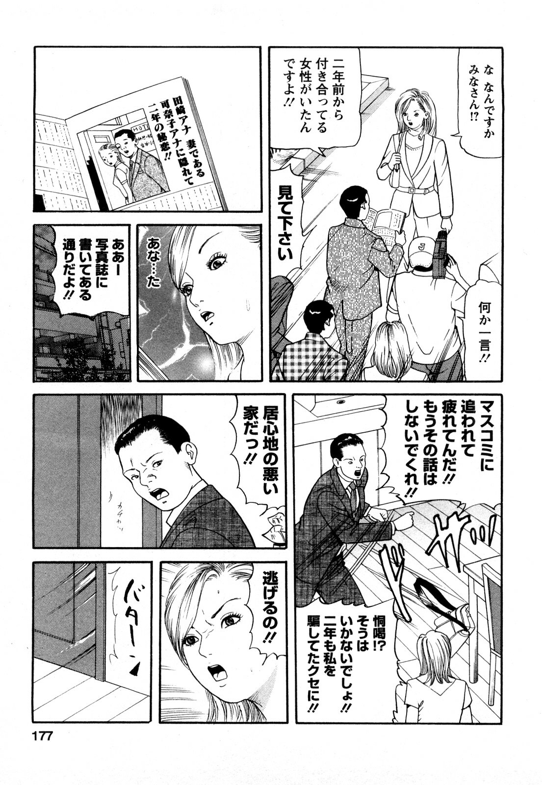 [Tomoda Hidekazu] Hitozuma… Anata Gomennasai page 175 full